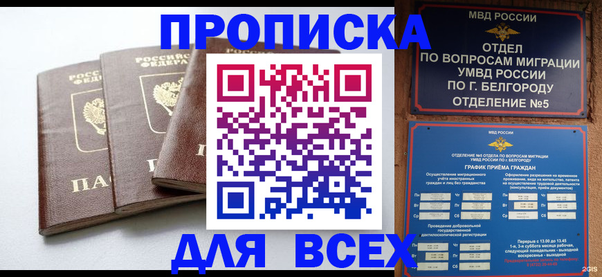 прописка в Уяре