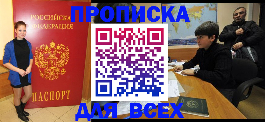 временная регистрация для школы в Уяре